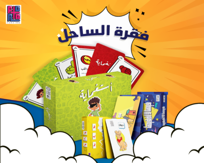 عرض فقرة الساحل (استغماية + هبد + فيها لاخفيها)