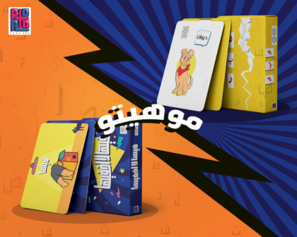 عرض الموهيتو (هبد + فيها لاخفيها)
